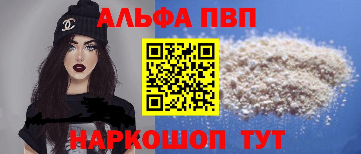 A-PVP кристаллы Ейск