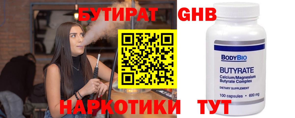 Ейск  БУТИРАТ вода  Вход с VPN 