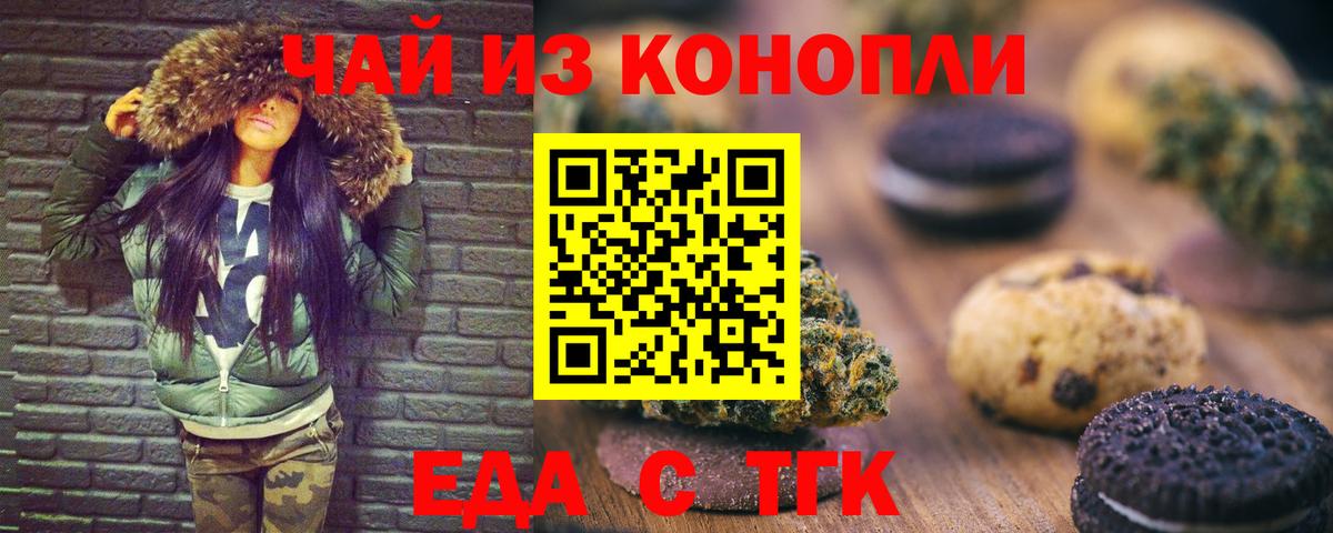 Ейск  Еда ТГК марихуана  Вход с VPN 