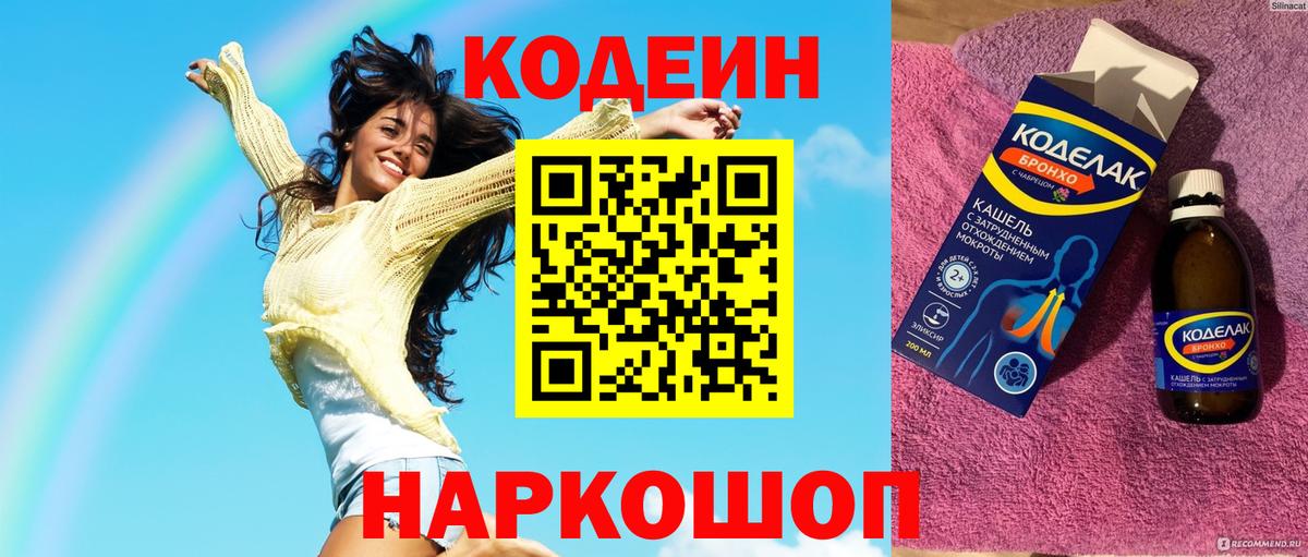 Кодеин Purple Drank  Кодеин напиток Lean (лин)  Ейск  Вход с VPN 