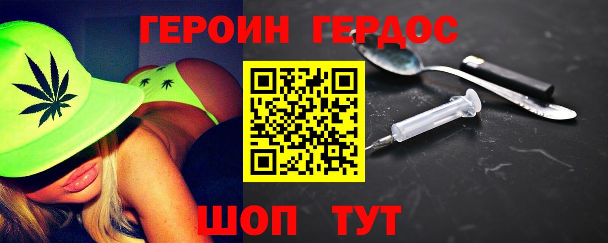 Героин гречка Ейск