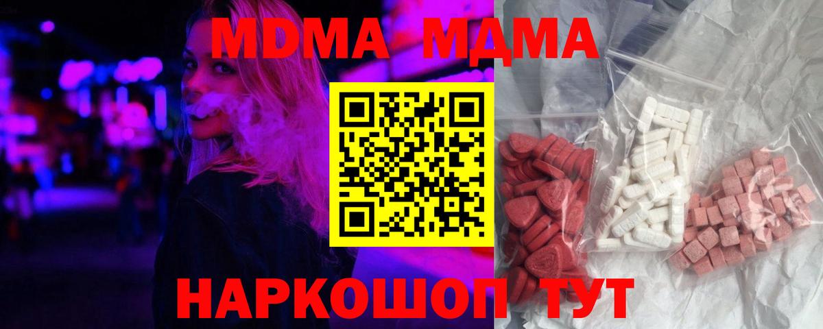 МДМА Molly  МДМА VHQ  Ейск  MDMA  Вход с VPN 