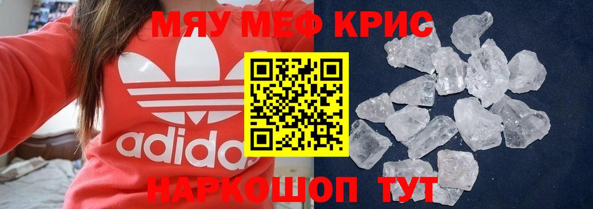 Меф мяу мяу Ейск