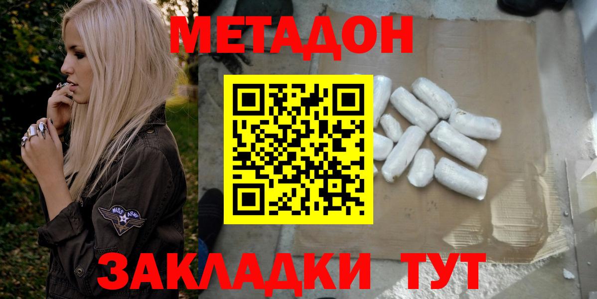 Ейск  МЕТАДОН VHQ  Вход с VPN 
