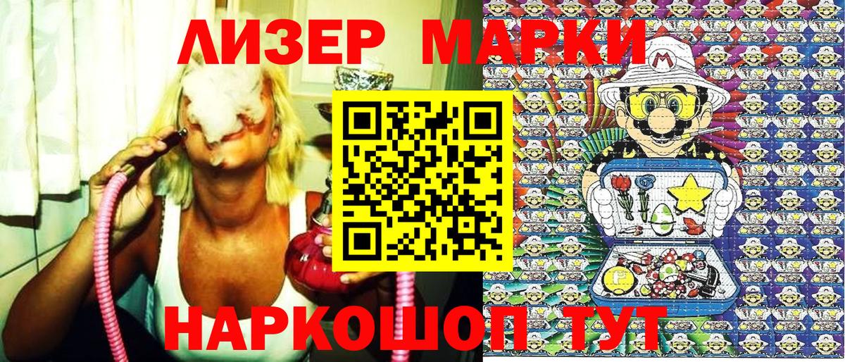 Марки N-bome 1500мкг Ейск